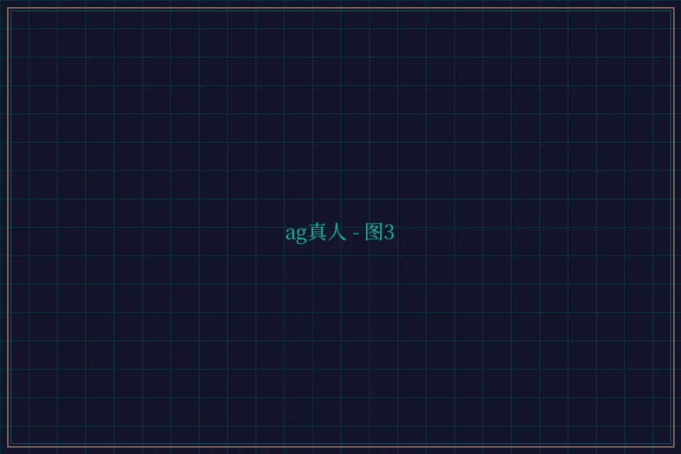 ag真人极速结算截图3 - 传奇扑克